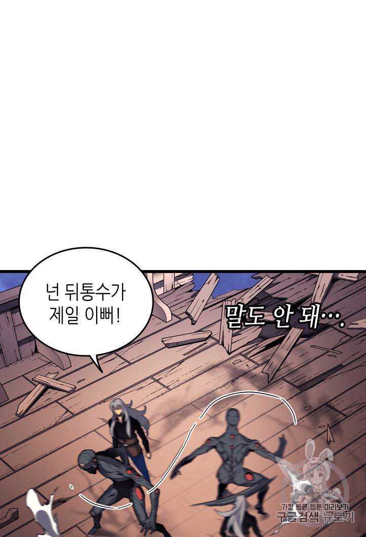 4000년 만에 귀환한 대마도사 17화 36