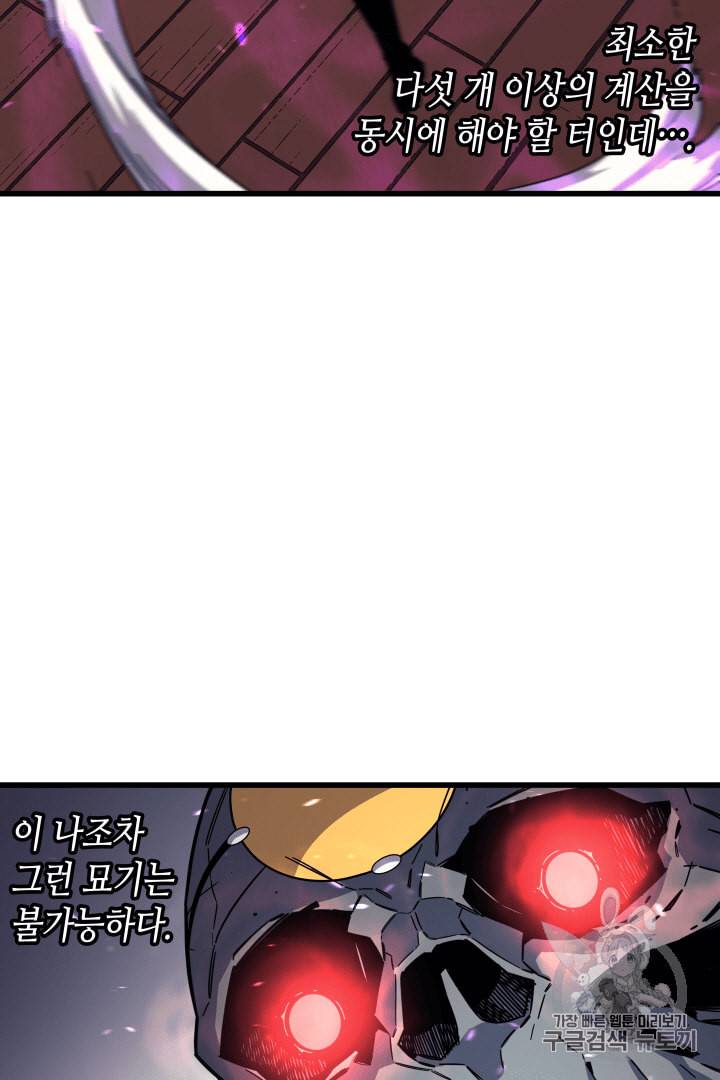 4000년 만에 귀환한 대마도사 17화 40