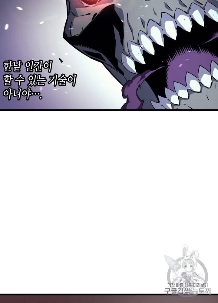 4000년 만에 귀환한 대마도사 17화 41