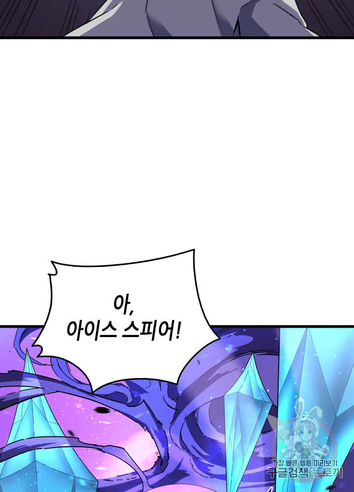 4000년 만에 귀환한 대마도사 17화 54