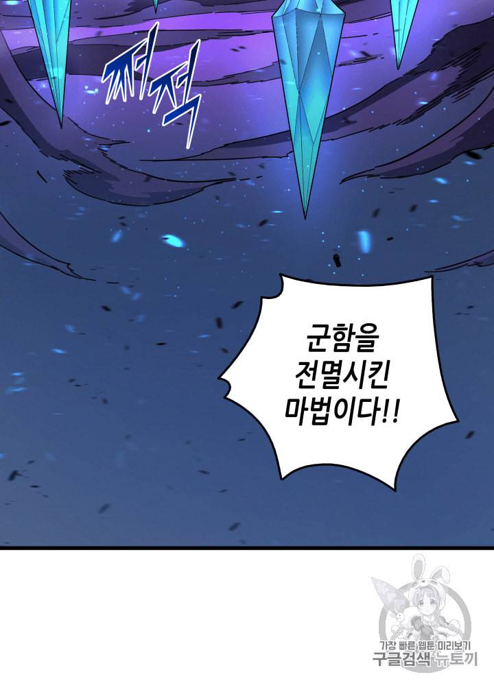 4000년 만에 귀환한 대마도사 17화 56