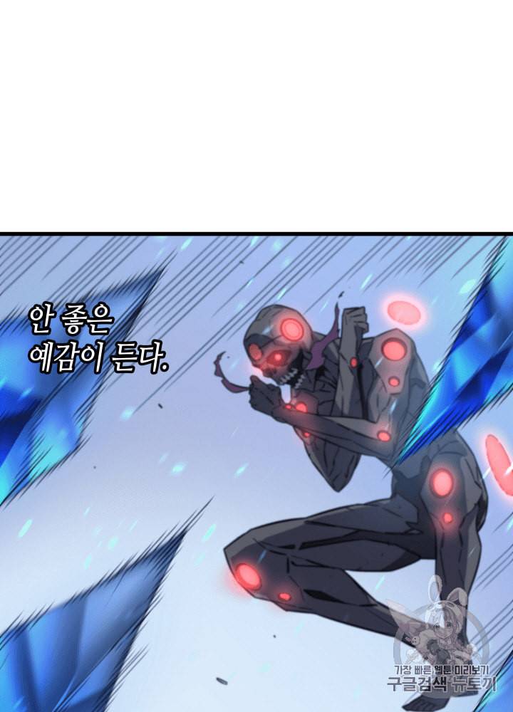 4000년 만에 귀환한 대마도사 17화 58