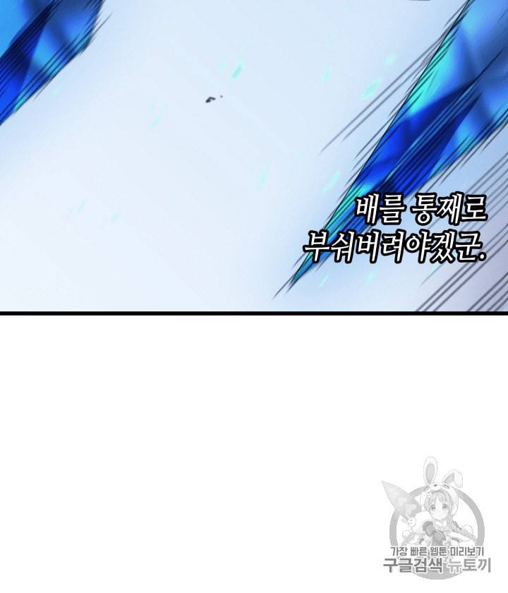 4000년 만에 귀환한 대마도사 17화 59