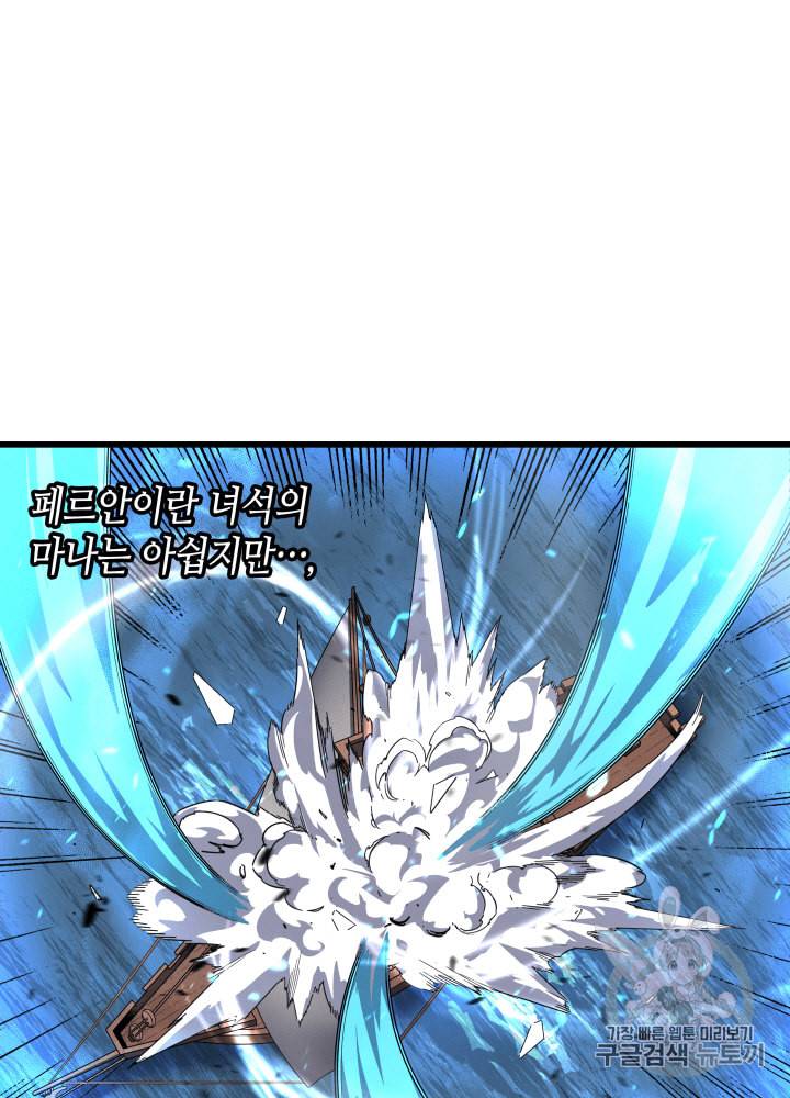 4000년 만에 귀환한 대마도사 17화 60