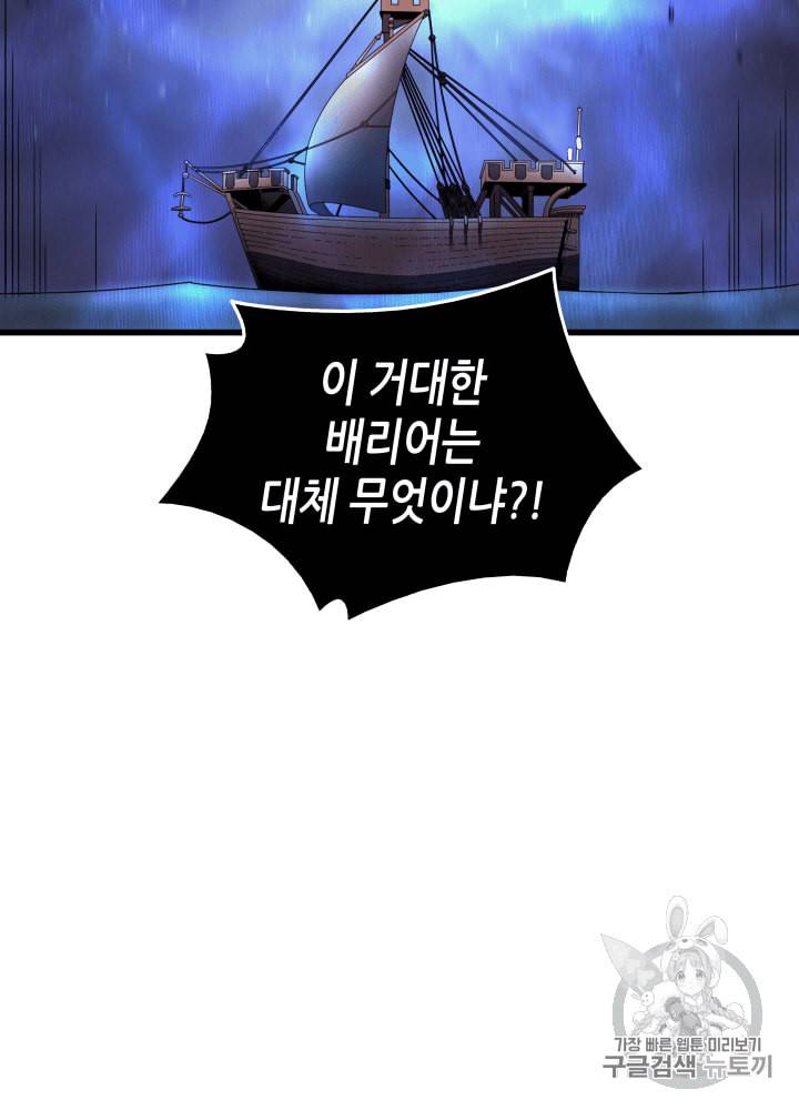 4000년 만에 귀환한 대마도사 17화 64