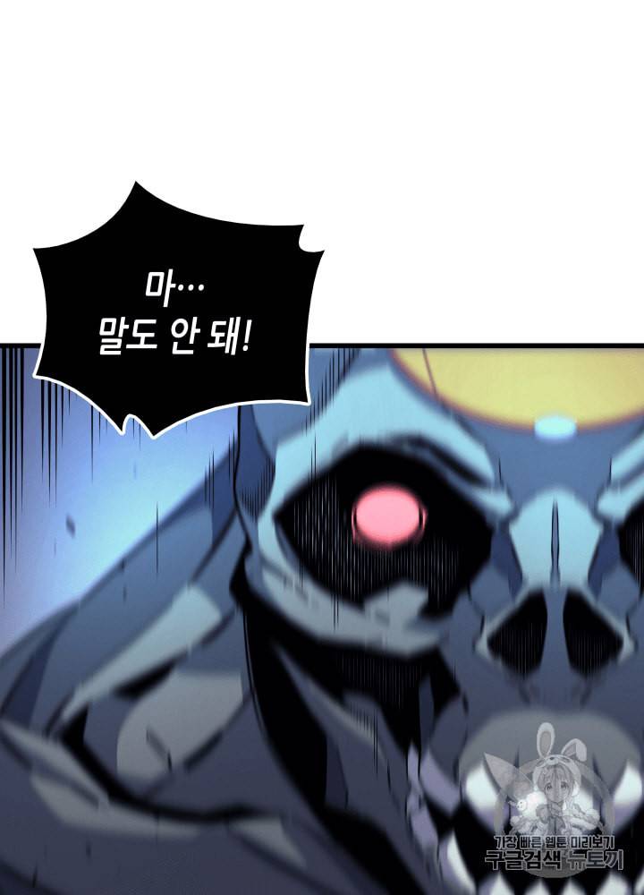 4000년 만에 귀환한 대마도사 17화 68