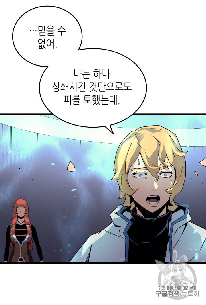 4000년 만에 귀환한 대마도사 17화 70