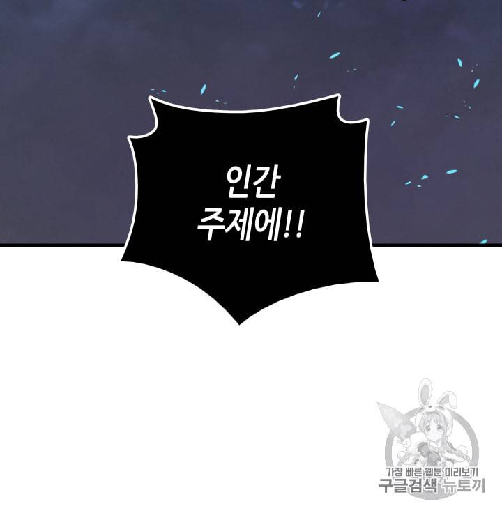 4000년 만에 귀환한 대마도사 17화 74