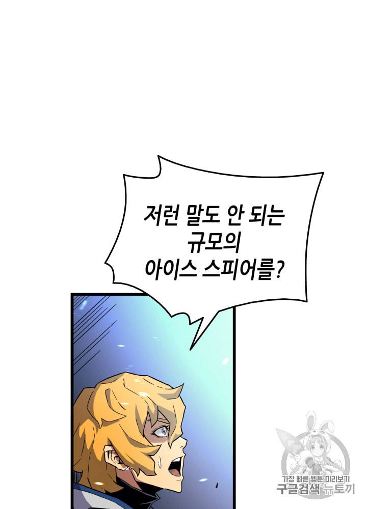 4000년 만에 귀환한 대마도사 17화 75