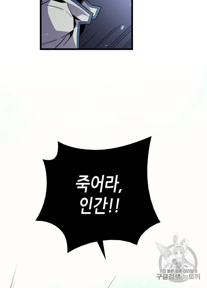 4000년 만에 귀환한 대마도사 17화 76
