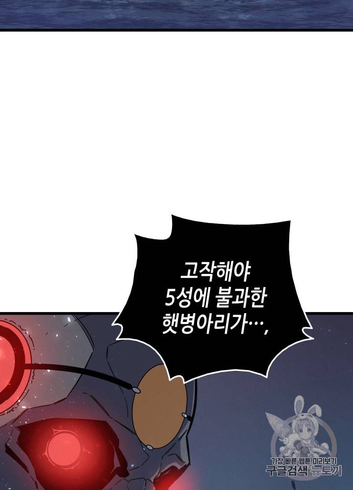 4000년 만에 귀환한 대마도사 17화 92
