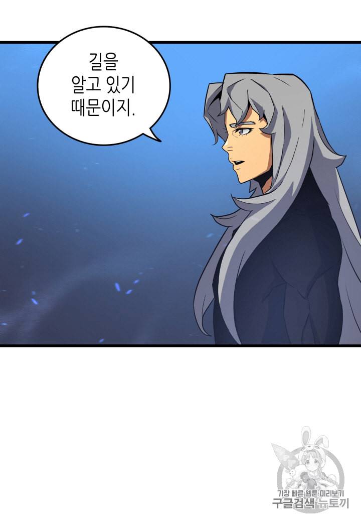 4000년 만에 귀환한 대마도사 17화 94