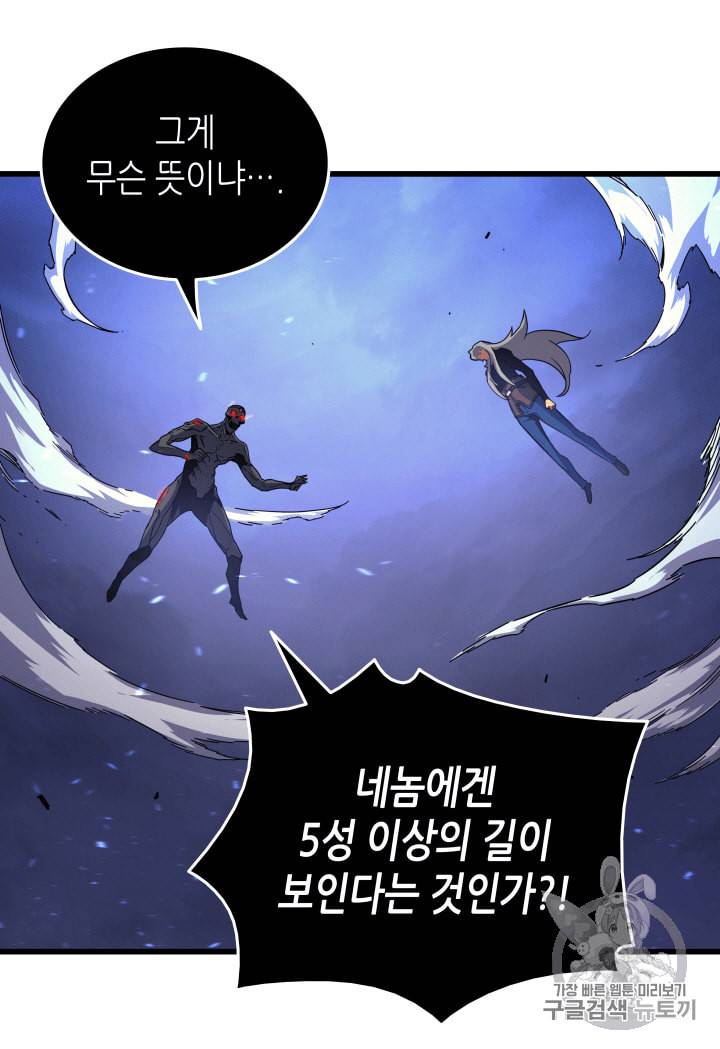 4000년 만에 귀환한 대마도사 17화 95