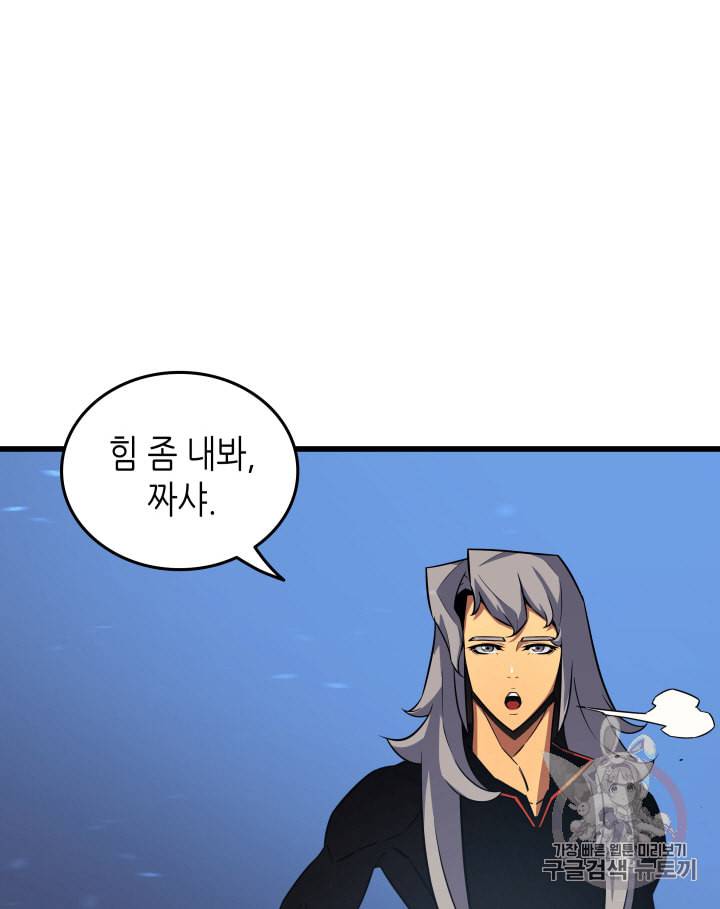 4000년 만에 귀환한 대마도사 17화 96
