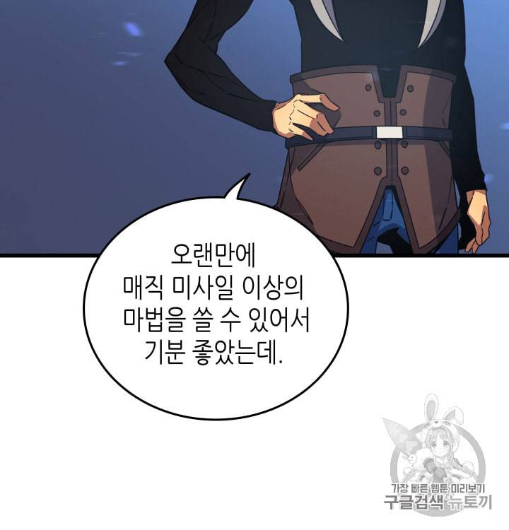 4000년 만에 귀환한 대마도사 17화 97