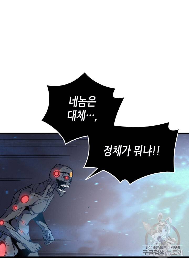 4000년 만에 귀환한 대마도사 17화 98
