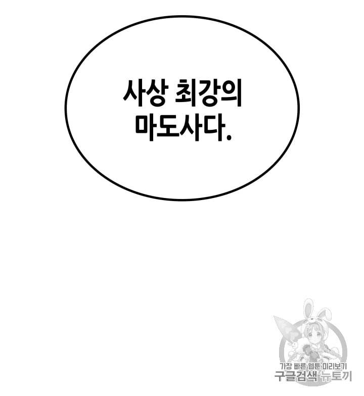 4000년 만에 귀환한 대마도사 17화 104