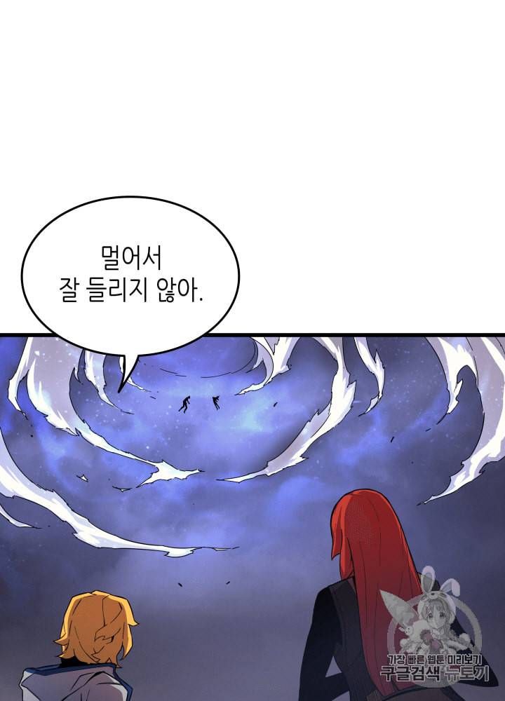 4000년 만에 귀환한 대마도사 17화 105