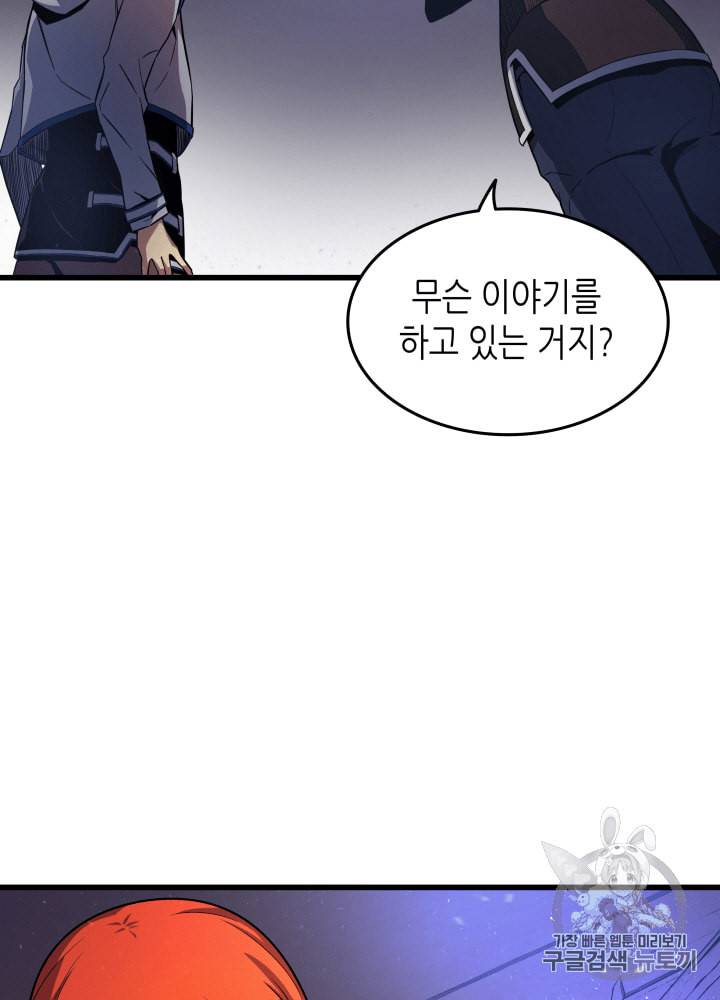 4000년 만에 귀환한 대마도사 17화 106