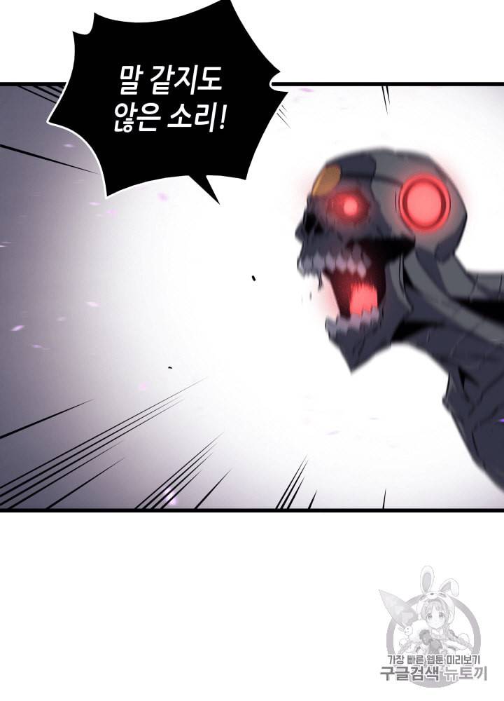 4000년 만에 귀환한 대마도사 17화 108
