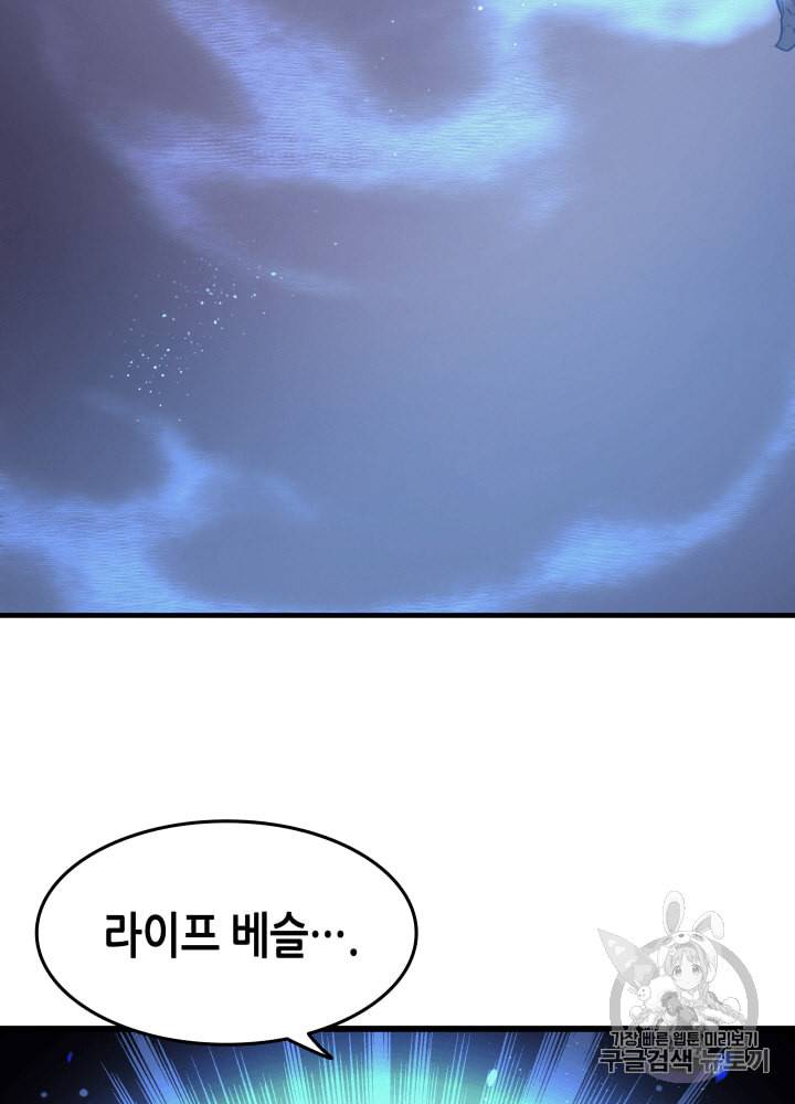 4000년 만에 귀환한 대마도사 17화 115