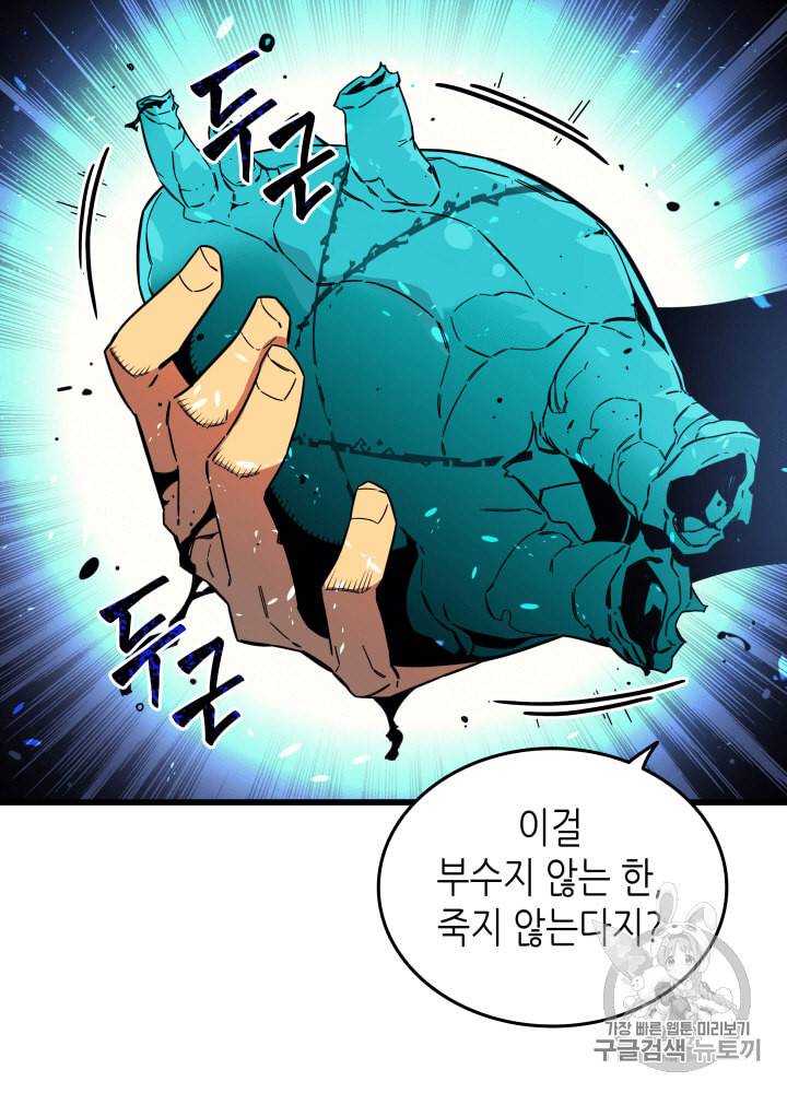 4000년 만에 귀환한 대마도사 17화 116