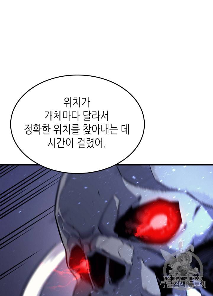 4000년 만에 귀환한 대마도사 17화 117