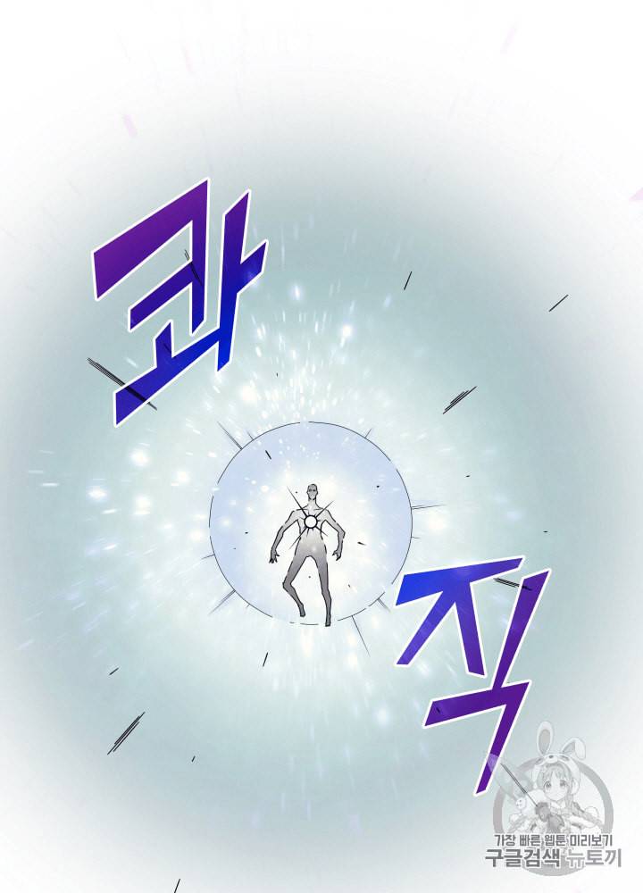 4000년 만에 귀환한 대마도사 17화 119