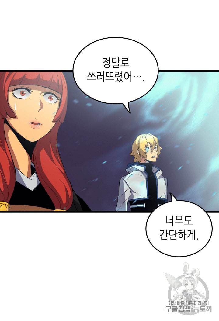 4000년 만에 귀환한 대마도사 17화 127