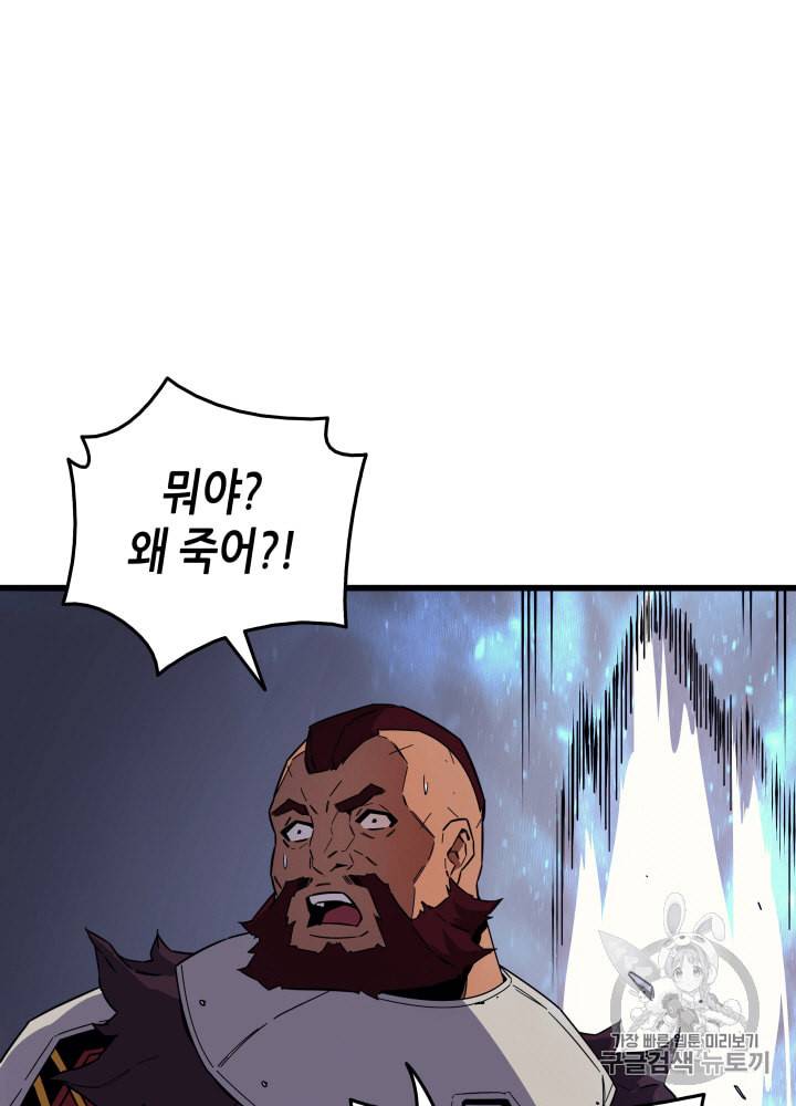 4000년 만에 귀환한 대마도사 17화 129