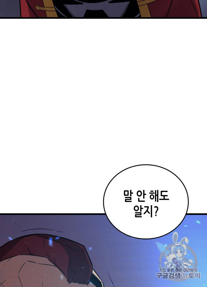 4000년 만에 귀환한 대마도사 17화 132