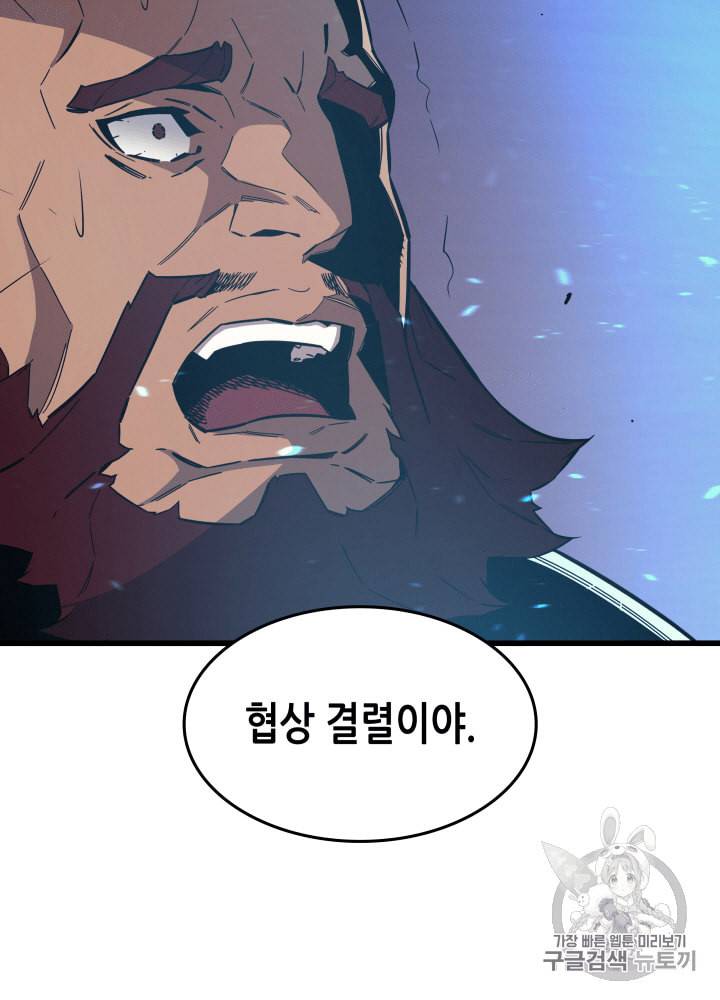4000년 만에 귀환한 대마도사 17화 133