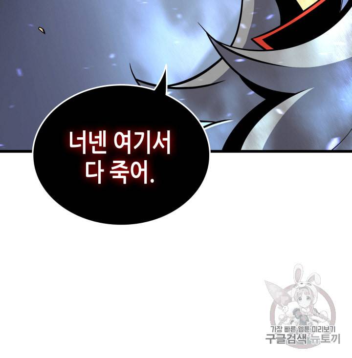 4000년 만에 귀환한 대마도사 17화 135