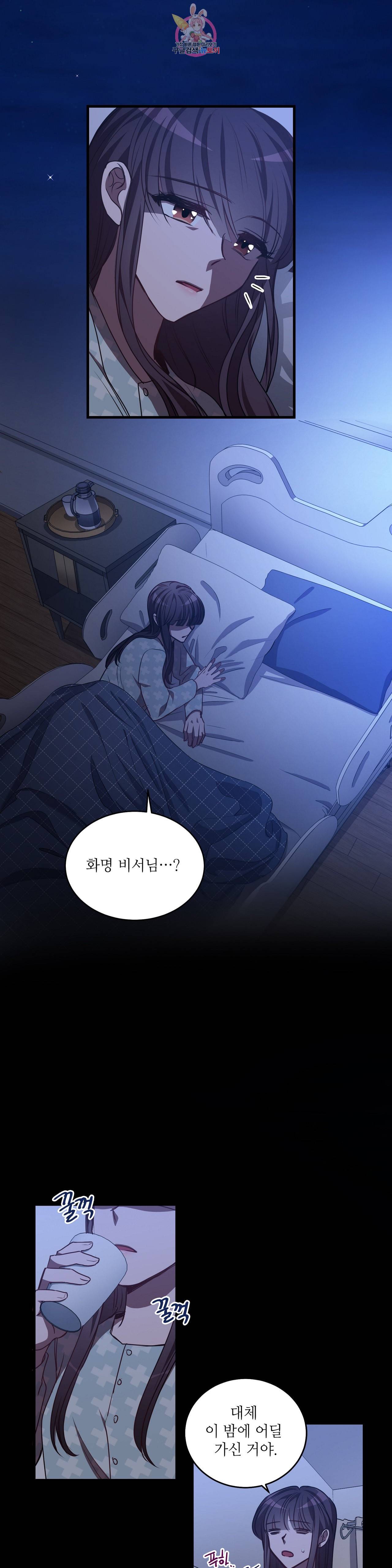 흑룡연인 84화 2