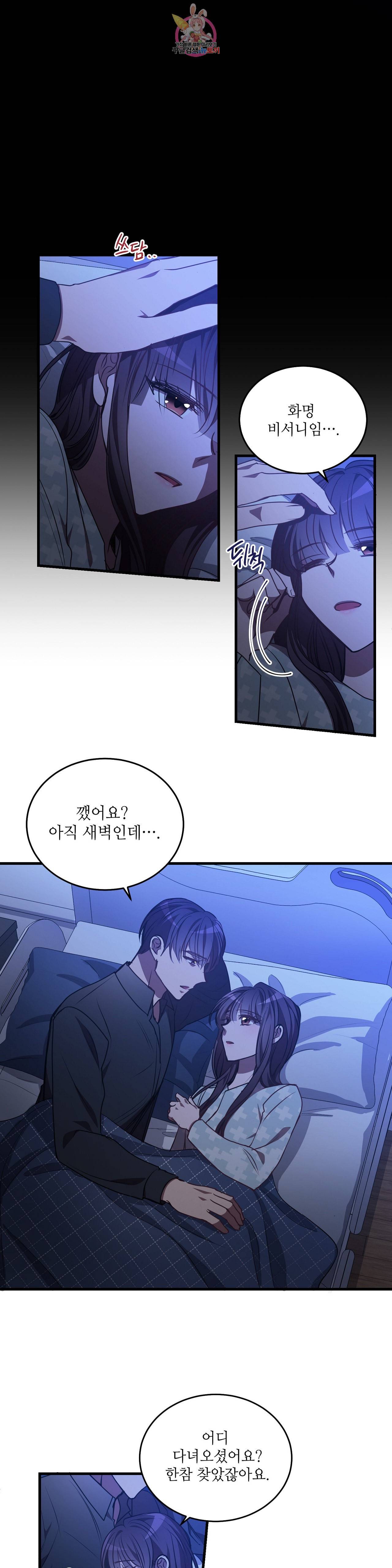 흑룡연인 84화 5