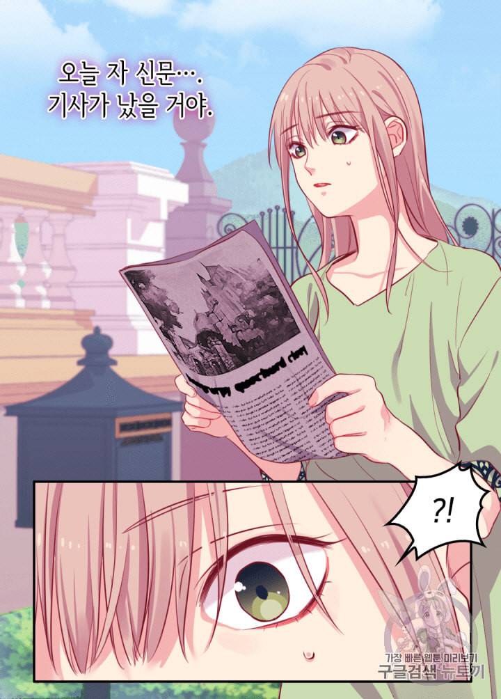 데이지:공작의 혼약자가 되는 법 5화 3