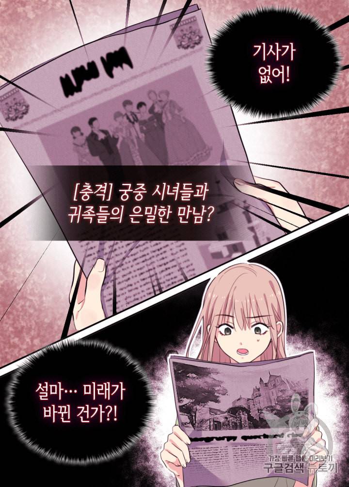 데이지:공작의 혼약자가 되는 법 5화 4