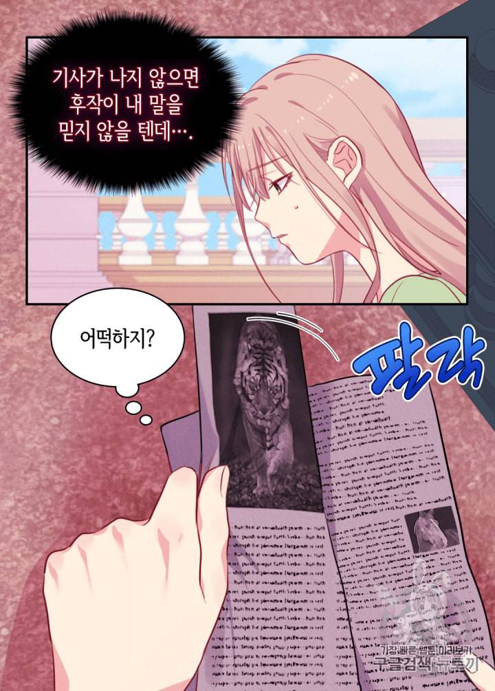 데이지:공작의 혼약자가 되는 법 5화 5