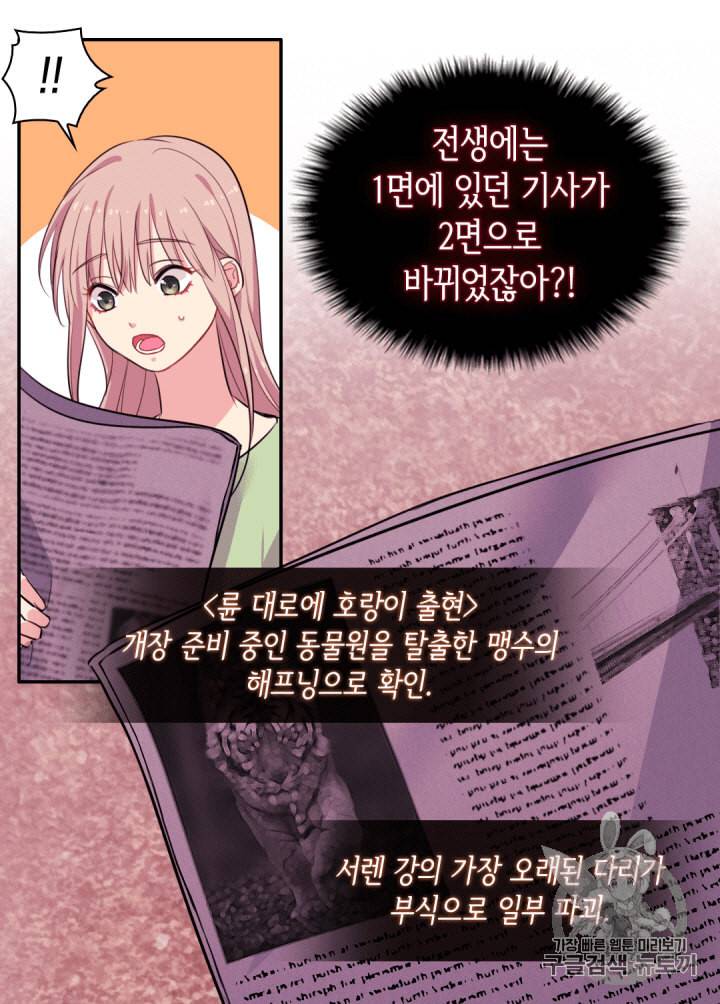 데이지:공작의 혼약자가 되는 법 5화 6