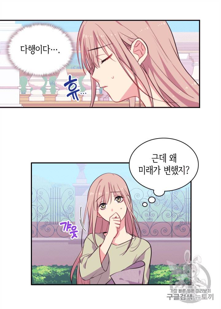 데이지:공작의 혼약자가 되는 법 5화 7