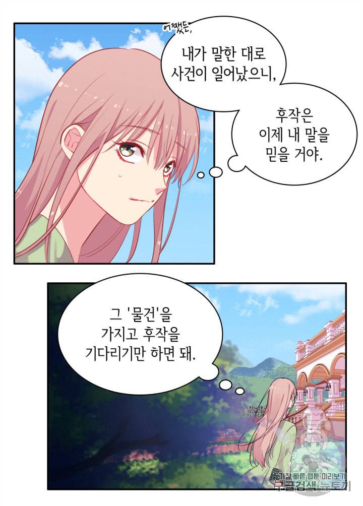 데이지:공작의 혼약자가 되는 법 5화 8