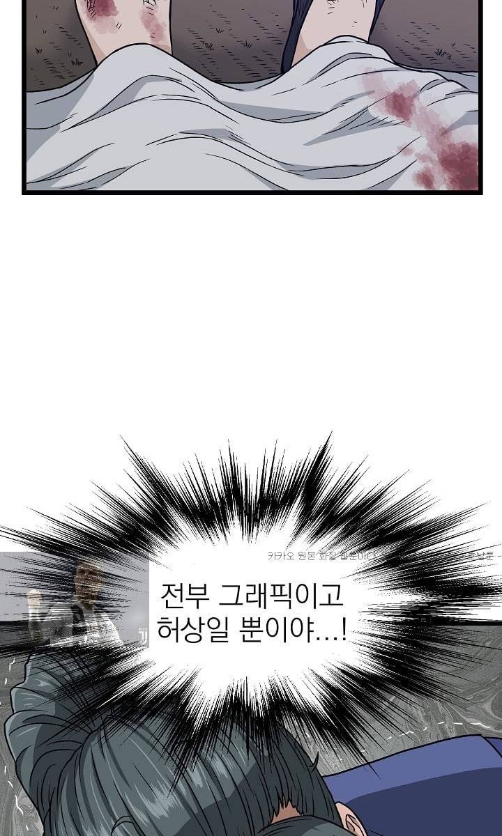 로그인 무림 20화 4