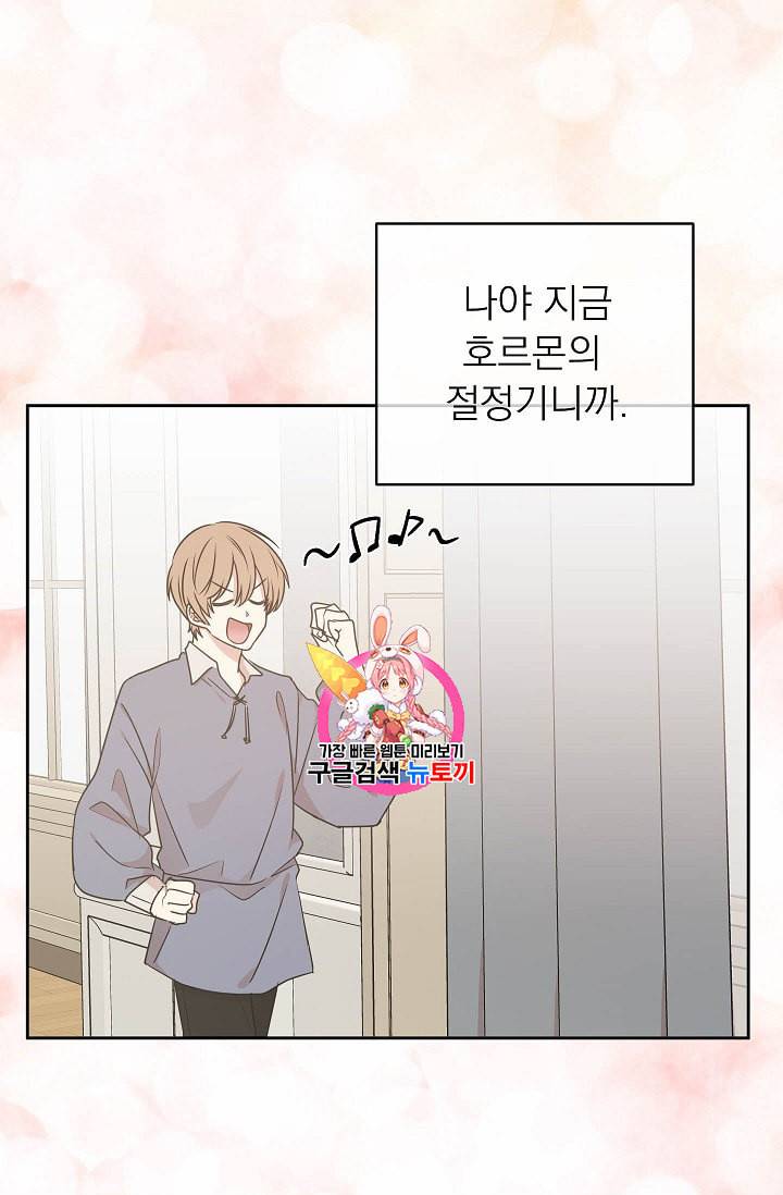 황제엔딩으로 가겠습니다 50화 1