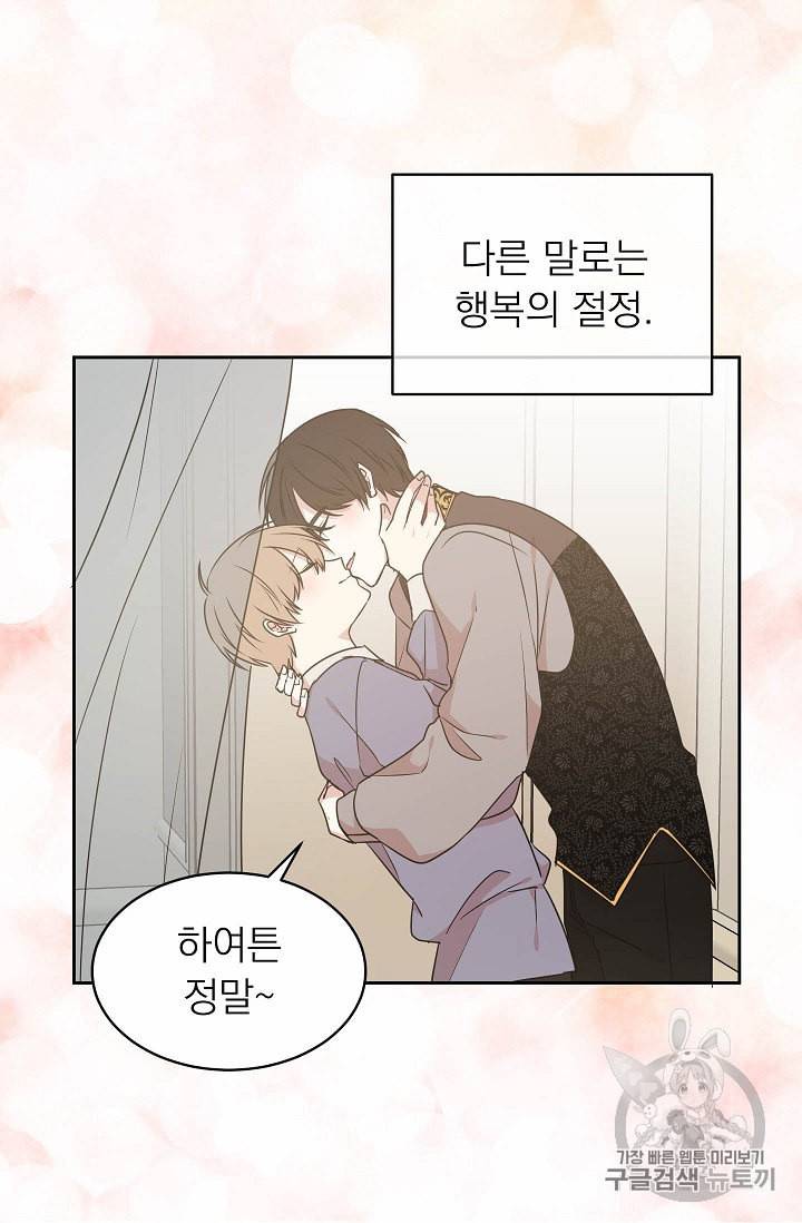 황제엔딩으로 가겠습니다 50화 3