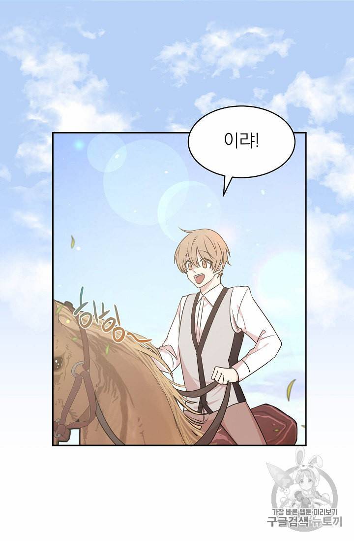 황제엔딩으로 가겠습니다 50화 5