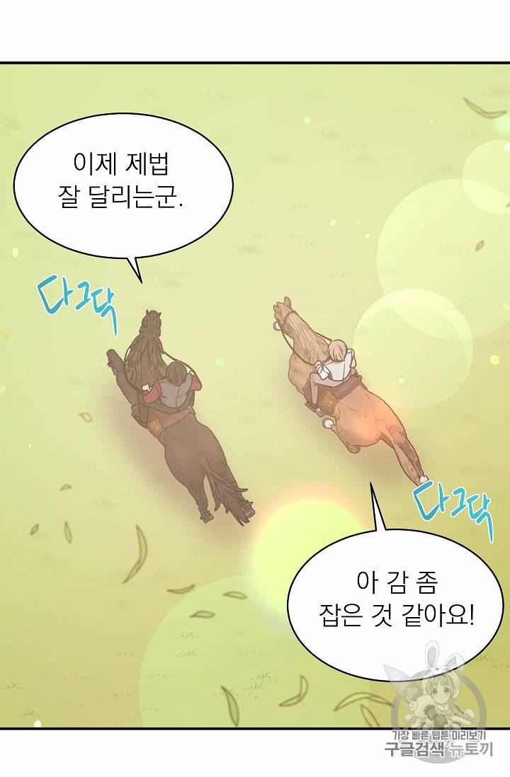 황제엔딩으로 가겠습니다 50화 6