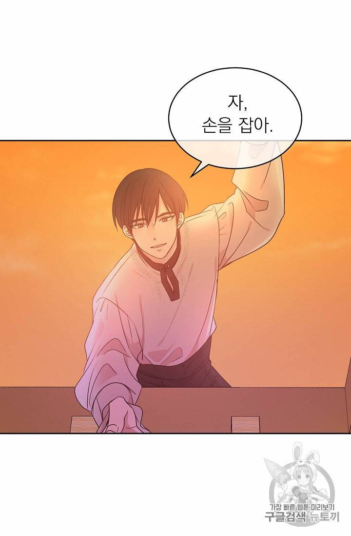 황제엔딩으로 가겠습니다 50화 10