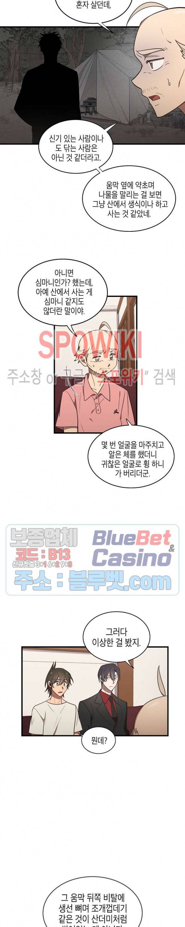 동천 만물수리점 58화 2