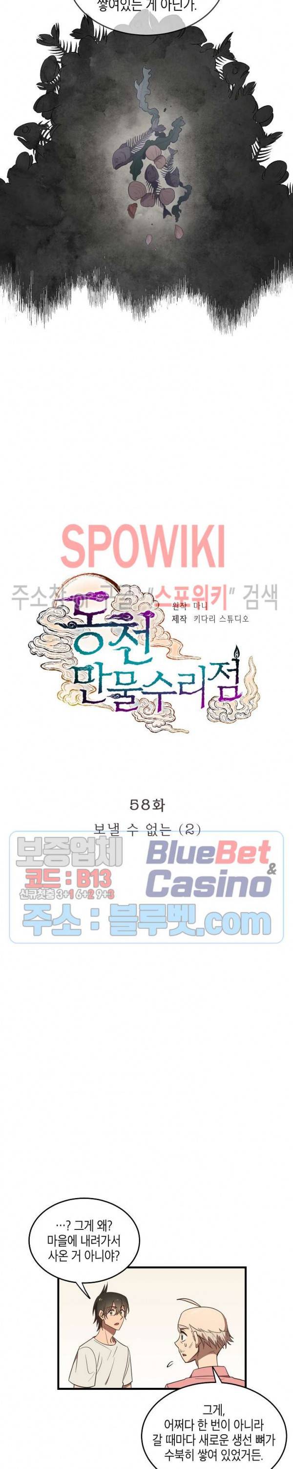 동천 만물수리점 58화 3