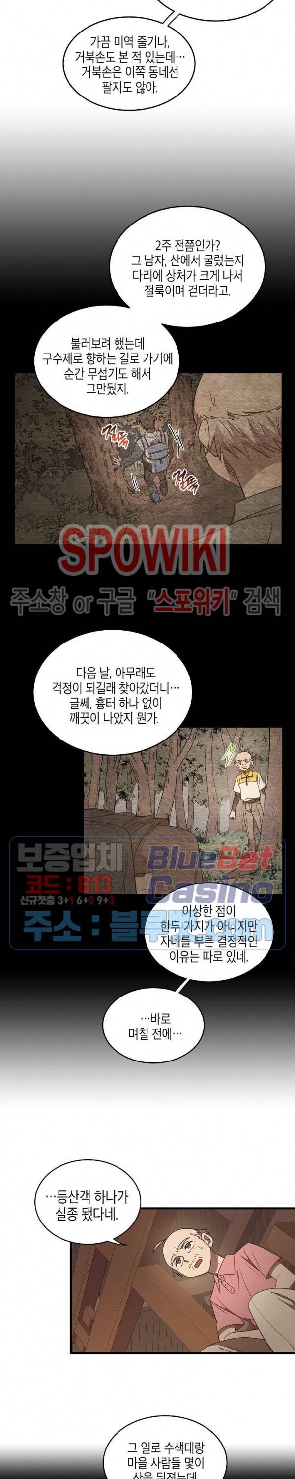 동천 만물수리점 58화 4